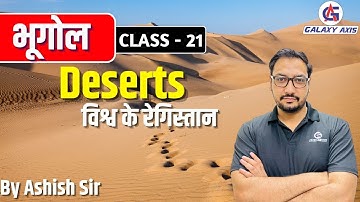 Class 21 || Geography (भूगोल) || विश्व के रेगिस्तान || Deserts || by Ashish Sir ||#geography #desert