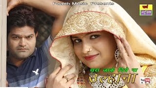 ✓new haryanvi dj hits song||ulhana||उलहाना||pradeep sonu||alka sharma||tr music#ruchica jangid
