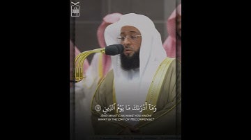 ﴿إِنَّ الأَبرارَ لَفي نَعيمٍ﴾ اخر سورة الانفطار .. الشيخ بدر التركي 🤍..