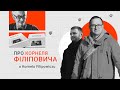 Тернопіль, роман-бестселер і три любові Корнеля Філіповича