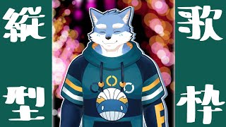 【縦型】流行りの縦型で歌とファンサします！【Vtuber/月海塩】#shorts