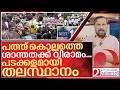എസ്എഫ്ഐക്കാർ പണി തുടങ്ങി… പടക്കളമായി തലസ്ഥാനം I SFI March on NEET exam cancellation