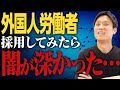 障害者施設で外国人スタッフ採用のリアルな話 障害者施設で外国人スタッフ採用のリアルな話