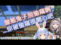 【Vtuber中字】在Minecraft偷窺白銀諾艾爾的兔田佩克拉【兎田ぺこら/白銀ノエル/Hololive/ホロライブ】