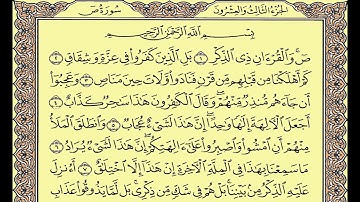 المصحف المعلم محمود خليل الحصري سورة ص