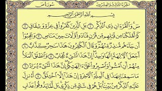 المصحف المعلم محمود خليل الحصري سورة ص