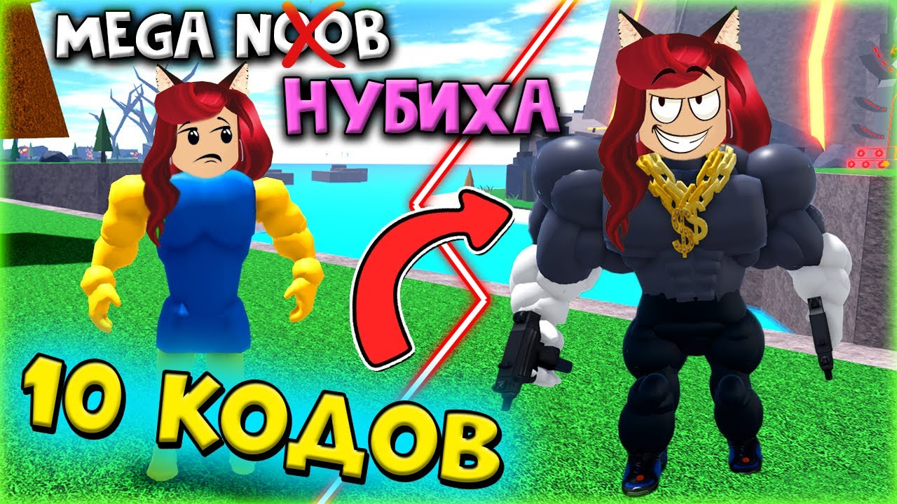 mega noob simulator, мега нуб симулятор роблокс, симулятор мега ...