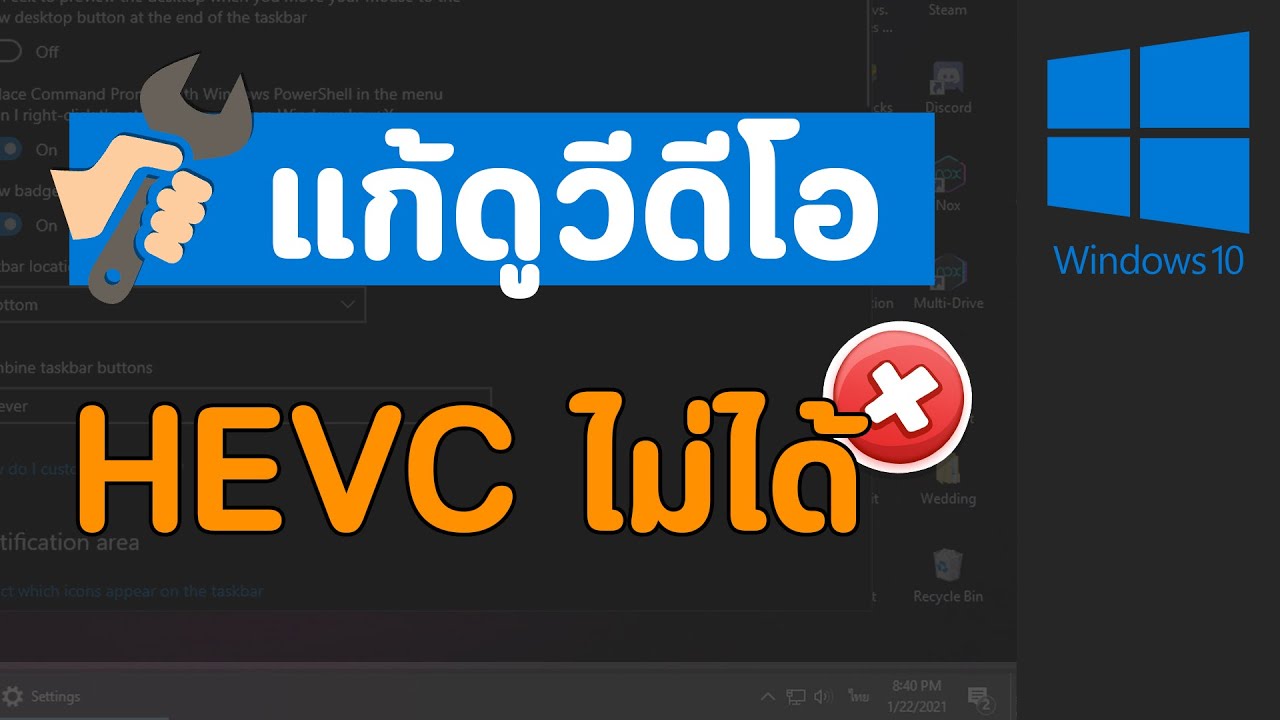 เปิด วีดีโอ ไม่ ได้  Update New  วิธีแก้เปิดไฟล์ เปิดวีดีโอ HEVC H.265 ไม่ได้บนวินโดว Windows 10