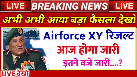 Airforce ka result kab aayega | airforce enrollment List | airforce XY Result latest news update