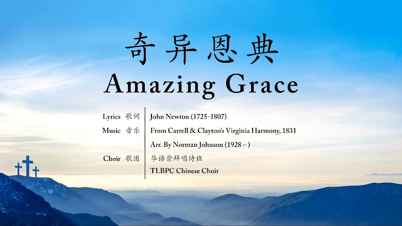 Chinese Hymn Amazing Grace (choir) YouTube
