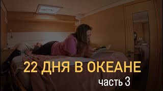 Намотали сеть на винт в океане! Земля!