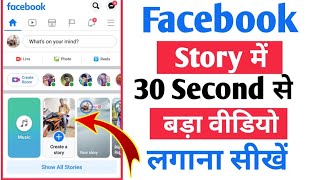 Cerita Facebook par 30 Detik Se Jayda ka Video kaise lagaye | fb Story Par video lengkap kaise lagaye