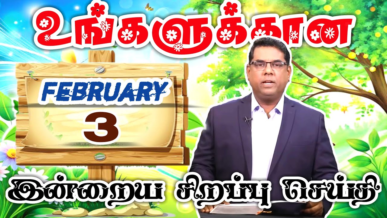 Bro.MD ஜெகன் சிறப்புச் செய்தி |  TTJL