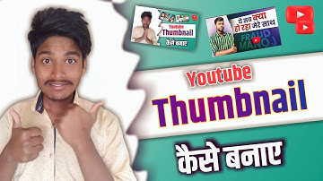 youtube thumbnail kaise banaye |manoj dey jaisa thumbnail kaise banaye @ManojDey