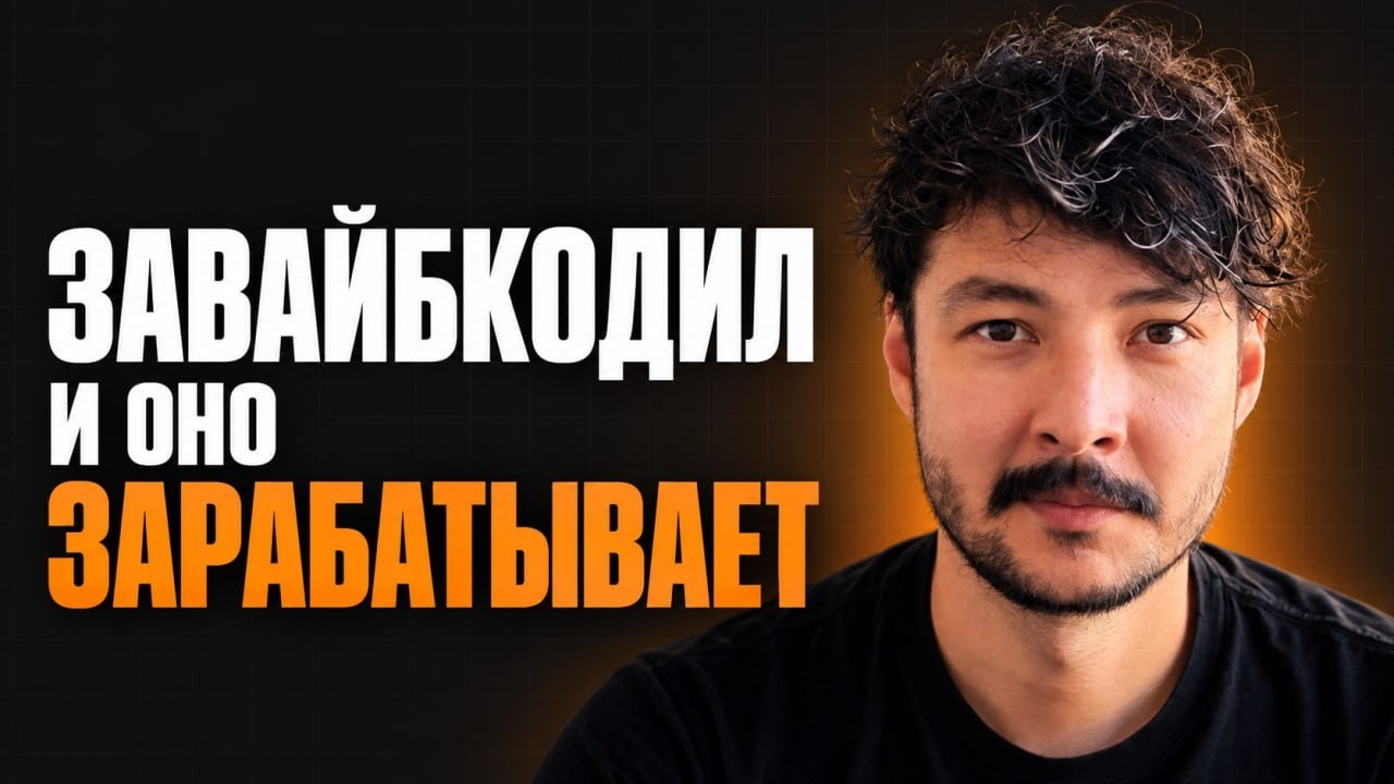 Я снова создал SaaS на западный рынок! — Transcript