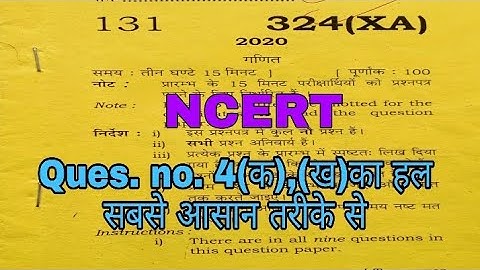 UP board 2020, 324 (XA) Class 12 math Ke paper ka solution