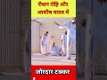 जोरदार टक्कर #maghi #viralnews #maghinews #video #raushanrohi #ashish_yadav #trendingnews