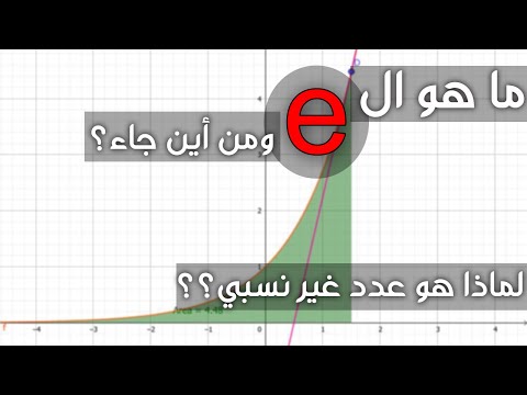 فيديو: كيف تجد خط أويلر؟