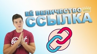 видео Виды гиперссылок