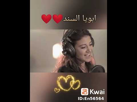 تسلميلي يا اطيب قلب وتعشيلى يا أعلى الناس ابويا السند