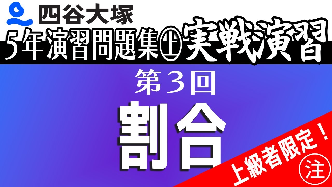 Yotsuya Otsuka 5th Year Practice Problem Collection Practical