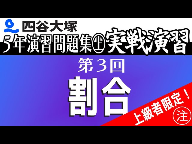yujironさん専用　予習シリーズ 5年上下　早稲アカ　練成問題集 季節講習会 Yotsuya Otsuka 5th Year Practice Problem Collection Practical