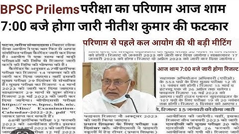 Bpsc 67th PT Result 2022 Kaise Dekhe | Bpsc 67th Prelims Result 2022 Kaise Check Kare | Bpsc #Result