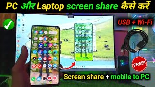 Best screen mirroring app for android to pc | How to cast Android screen to laptop using USB pc 