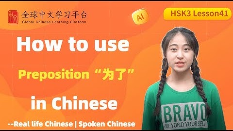 Learn Chinese in three minutes|How to use Preposition“为了”  in Chinese |HSK3  lesson41