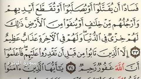 سورة المائدة - Holy Quran - Surah 5 - Page 113