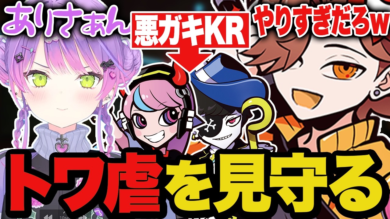 Arisaka watches over Towa as she gets teased by the KR members of
