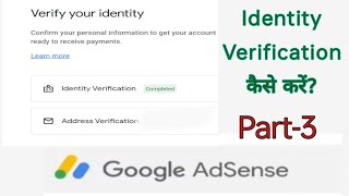 Google Adsense Identity verification Completed | Adsense pin Verification | Identity verific  Part-3