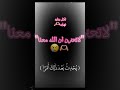 لكل بدايه نهايه 🫶🏻.