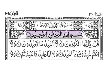 Sourate Al-Kafirun 109 [ Les infidèles ] سورة ألكَافِرُونَ | Ustadz Hanan Attaki | Lecture guidée.