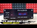 FX-Audio DAC-SQ5: только ЦАП и ничего лишнего