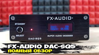 FX-Audio DAC-SQ5: только ЦАП и ничего лишнего