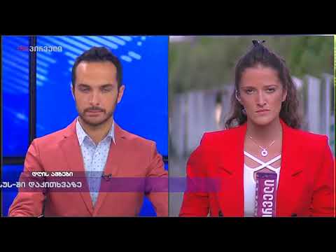 მაჩალიკაშვილი სუს-ში დაკითხვაზე