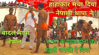Nepali Pahlwan Badal Thapa Ne Bharat Ke Pahlwaano Ko Khuli Dhamki De Jabardast Kusti Thapa Ki