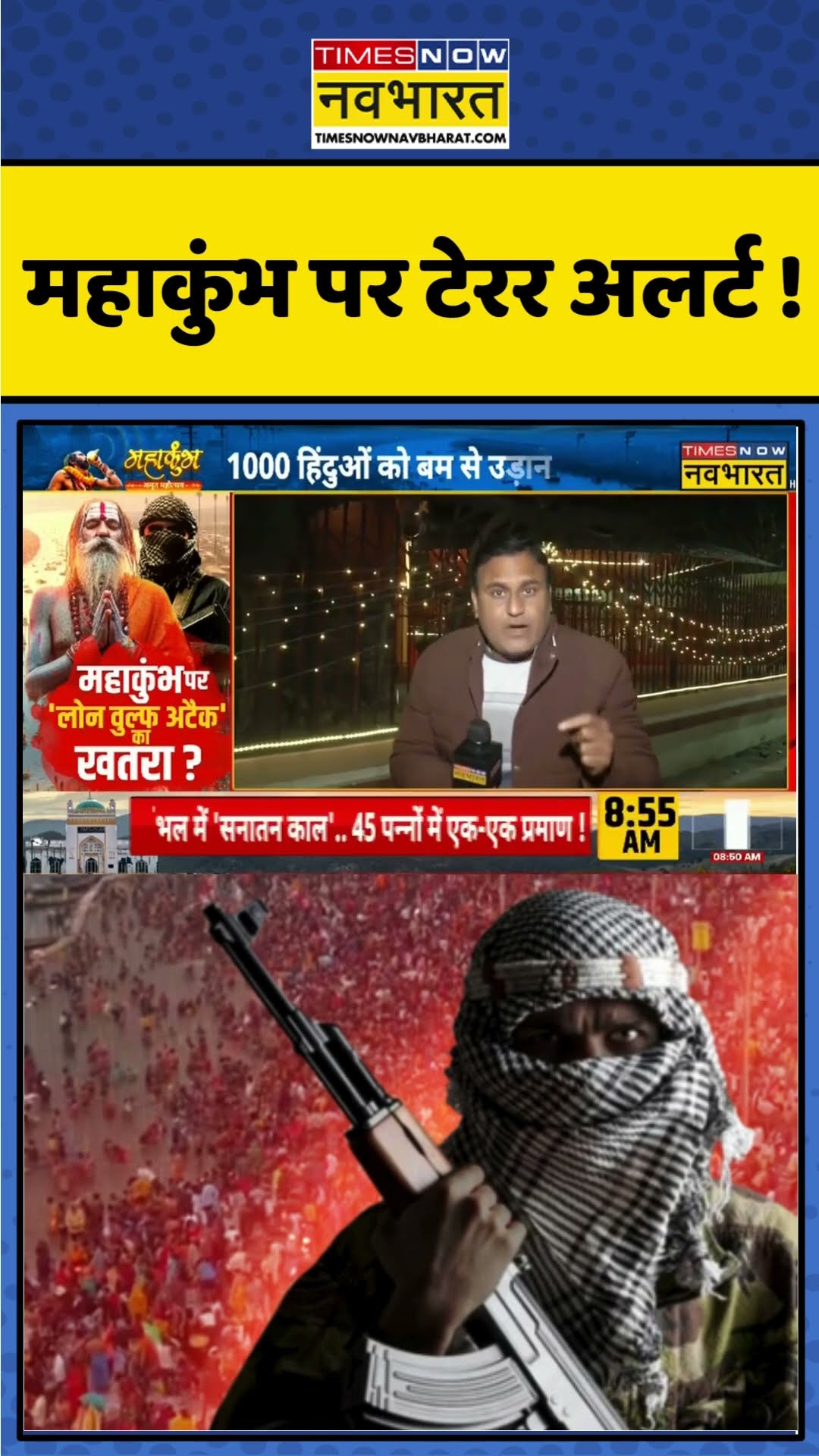 Maha Kumbh 2025 | महाकुंभ पर टेरर अलर्ट ! | Prayagraj News | #shorts