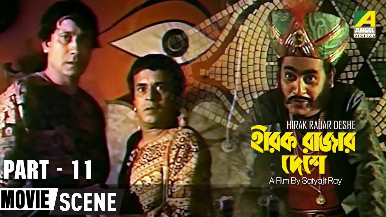 Hirak Rajar Deshe      Bengali Movie Part   11 11