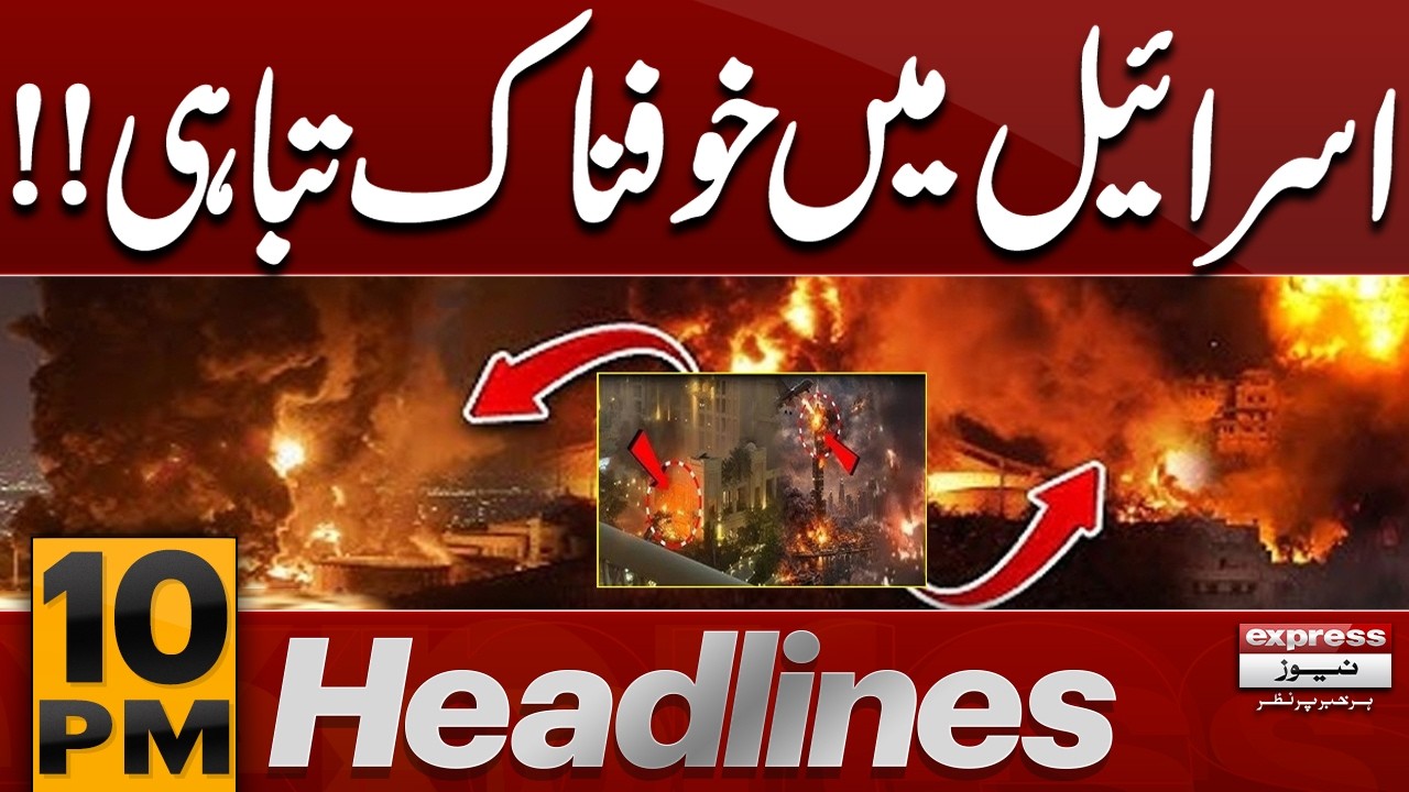 Iran US War News | Israel VS Iran! | Middle East War | 10 PM Headlines | Pakistan News