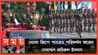 গাজীপুরে অনুষ্ঠিত হলো সেনাবাহিনীর ২২তম ব্যাচের শপথ ও কুচকাওয়াজ | Bangladesh Army | Gazipur News