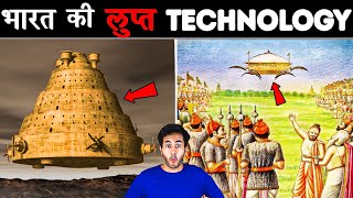 प्राचीन INDIAN TECHNOLOGY जो आज लुप्त हो गयी है | Ancient Technology The World Has Lost screenshot 4