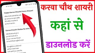 karwa chauth shayari | karwa chauth shayari hindi | karwa chauth shayari app screenshot 4