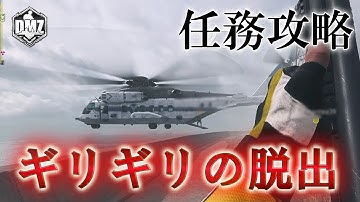 Call of Duty: Modern Warfare II  DMZ BETA 【任務攻略】【リージョン ティア4】「ギリギリの脱出」【COD:MW2】【Warzone2】【VOICEVOX】