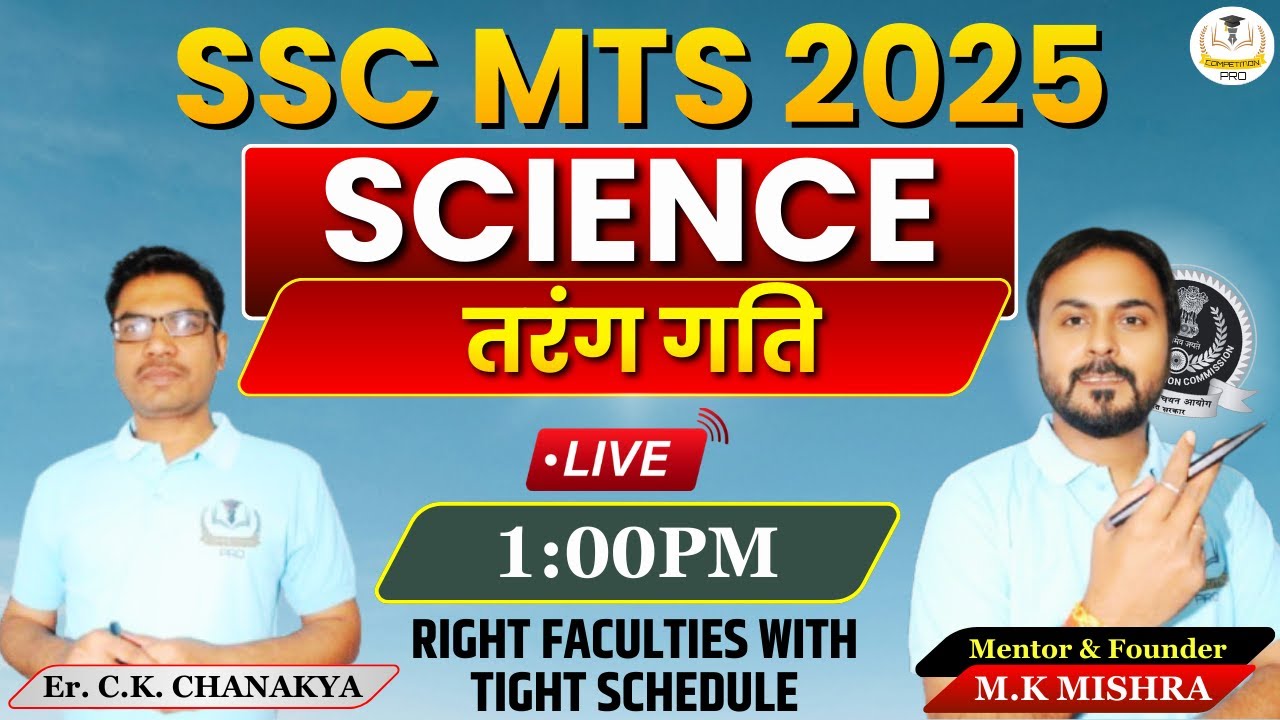 तरंग गति | SSC MTS 2026 | SSC MTS Batch | SSC MTS Preparation 2026 By C.K Sir