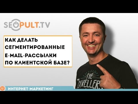 Как делать сегментированные
