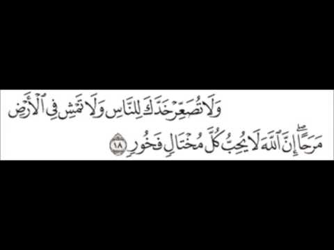 معنى كلمة تصعر في قوله تعالى ولا تصعر خدك للناس