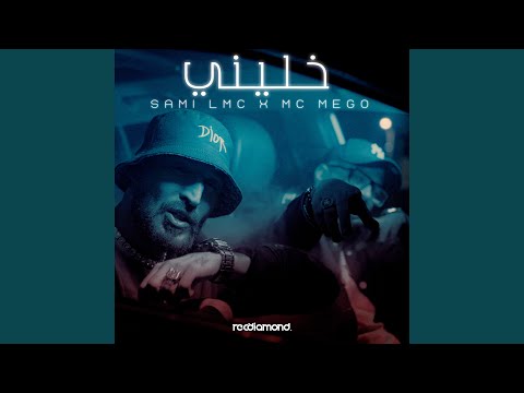 Sami Lmc - Khalini (feat. Mc Mego)