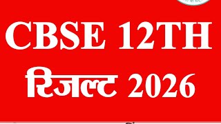11 may CBSE 12TH RESULT 2026 OUT। CBSE 12th Result 2026 OUT Today। CBSE 12th Result 2026, LIVE